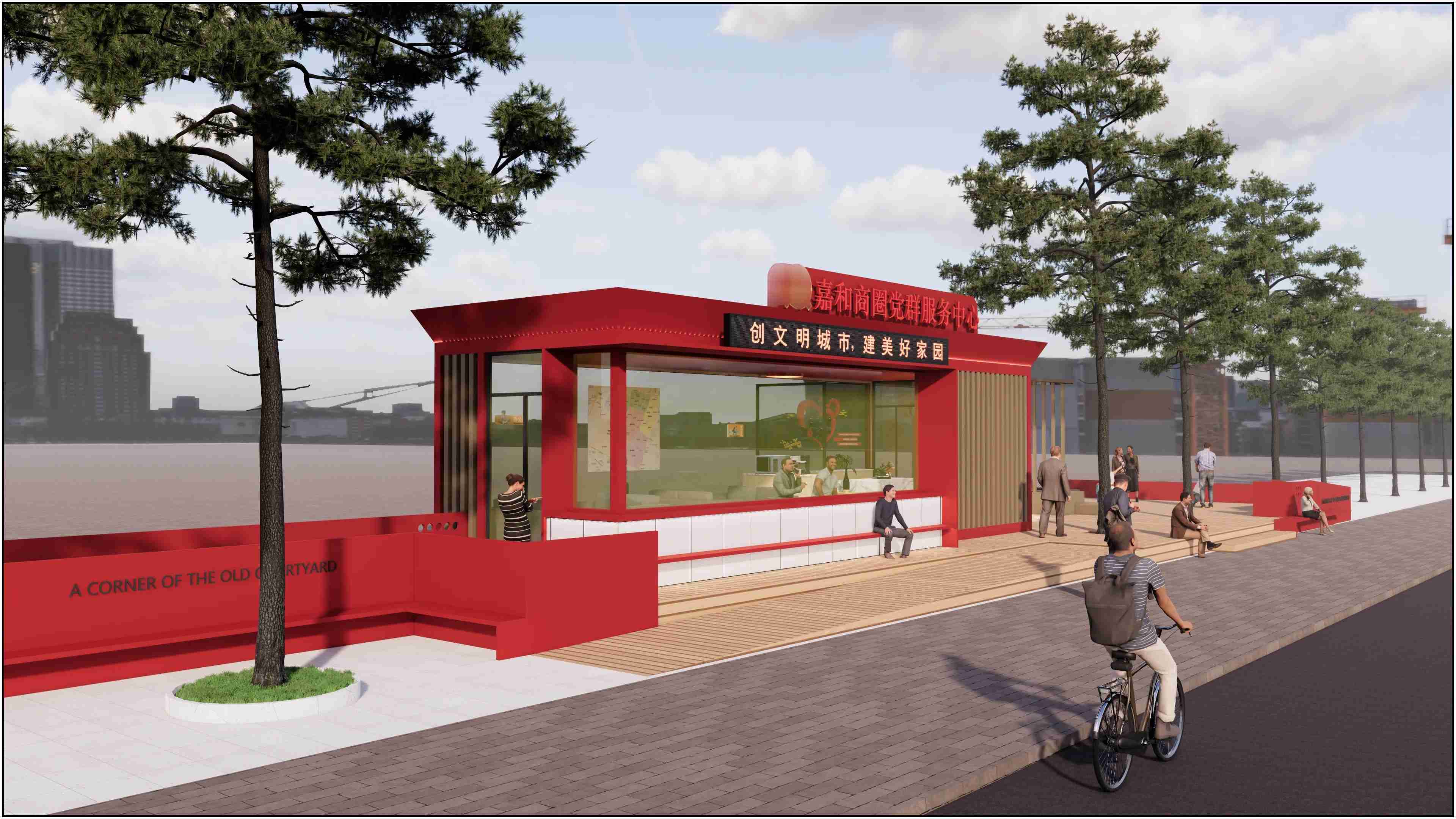 廣東佛山黨群服務驛站、廣東暖心驛站、廣東愛心驛站設計施工